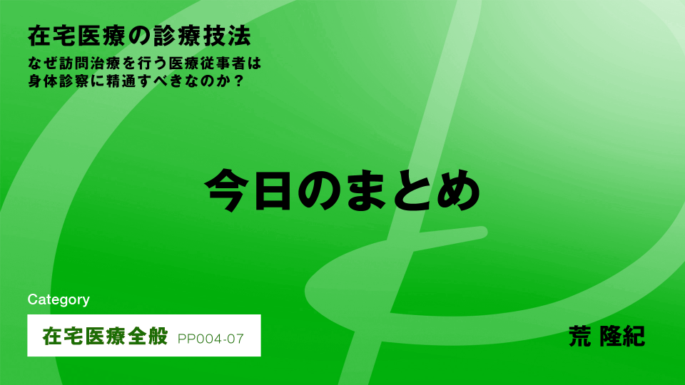 ［CH07］今日のまとめ #7